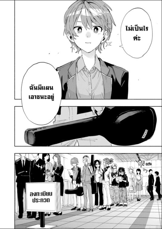 บริษัทจำกัด แมจิลูเมียร์ ตอนที่ 81-16
